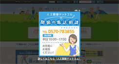 Desktop Screenshot of jinko-kansetsu.com